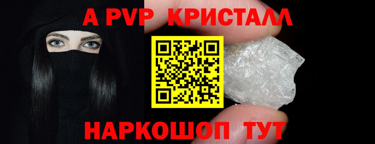 А ПВП Crystall  Alpha PVP СК  Вход с VPN  Альфа ПВП Соль  Амурск 