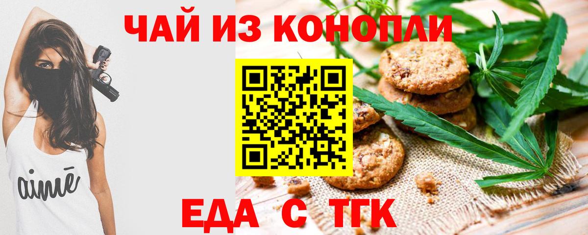 Амурск  Cannafood конопля  Вход с VPN 