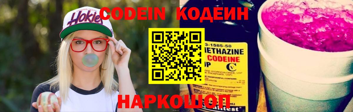 Амурск  Кодеиновый сироп Lean напиток Lean (лин)  Вход с VPN 