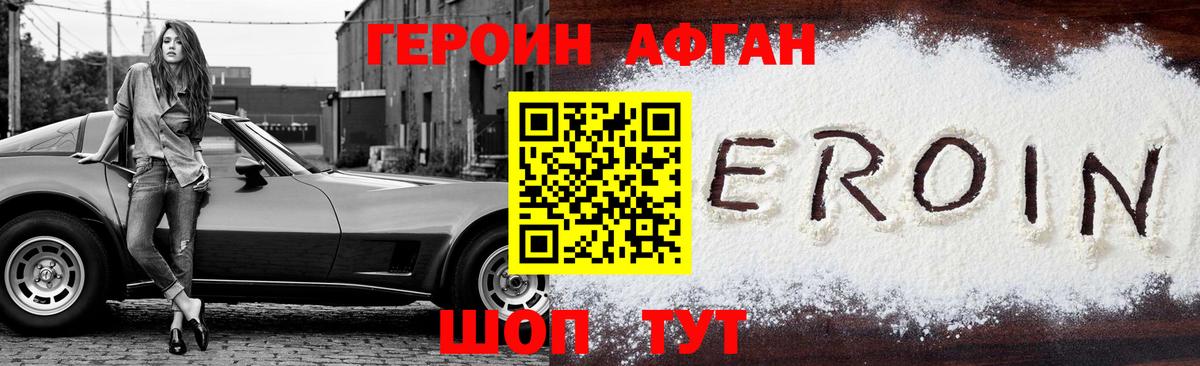 Амурск  Героин афганец  Вход с VPN 