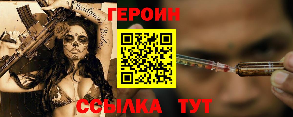ГЕРОИН гречка Амурск