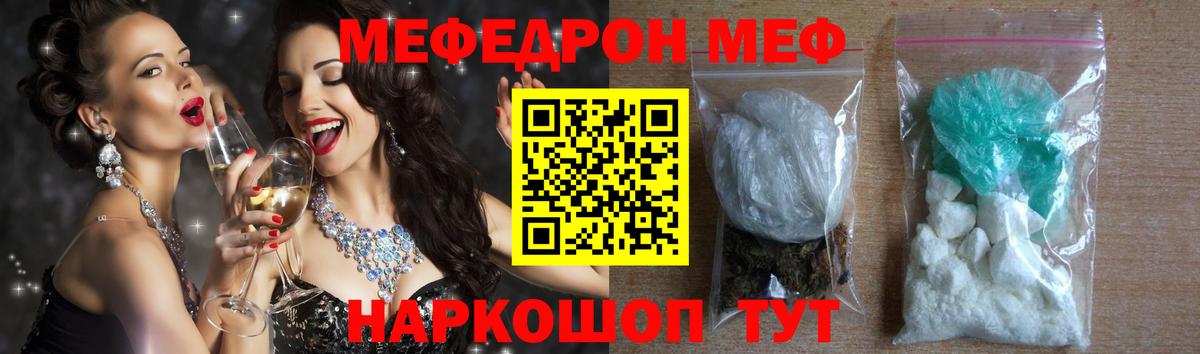 Меф мяу мяу мука Амурск