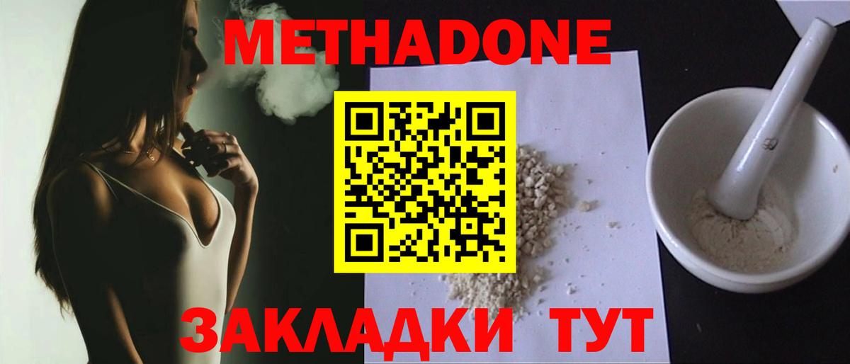 Метадон мёд Амурск